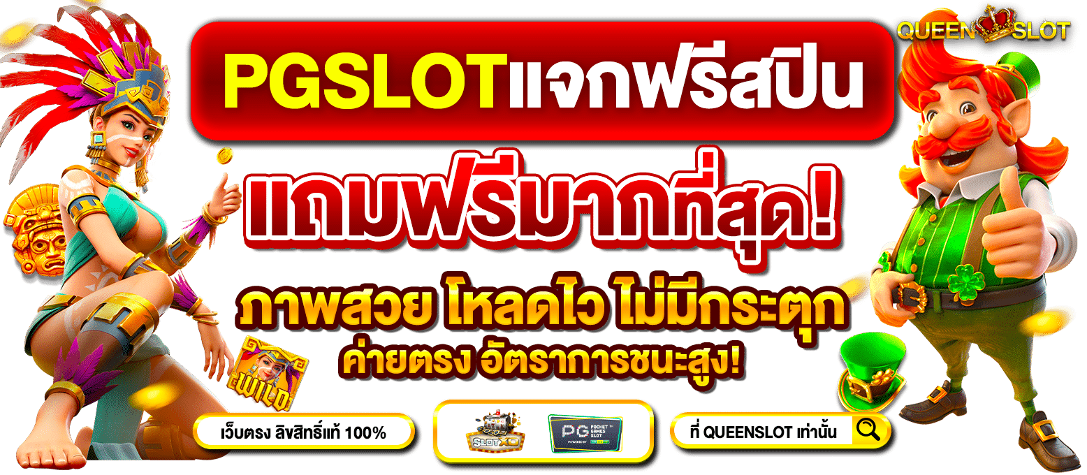 Slideหน้าเว็บหลัก-Queenslot-2